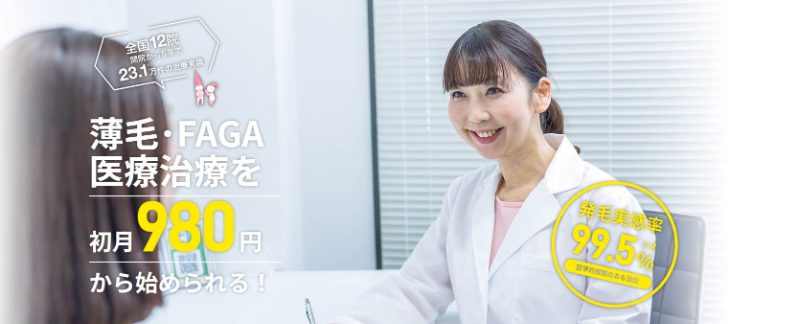 Dr.AGAクリニックFAGA