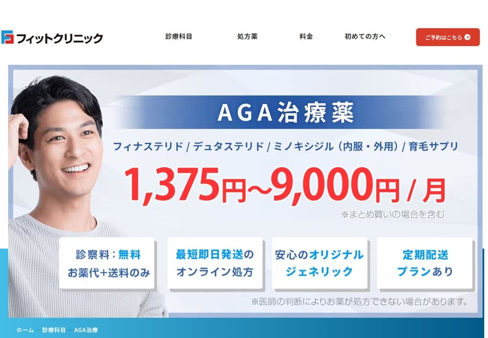 フィットクリニック