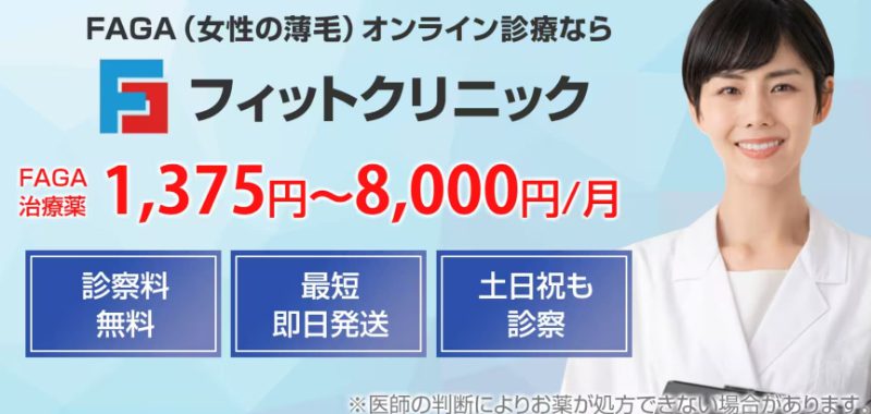フィットクリニックFAGA