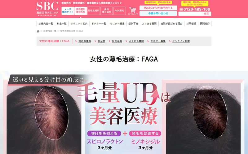 湘南AGAクリニックFAGA