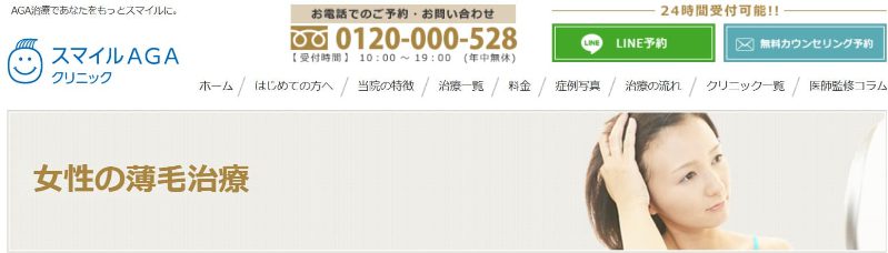 スマイルAGAクリニックFAGA