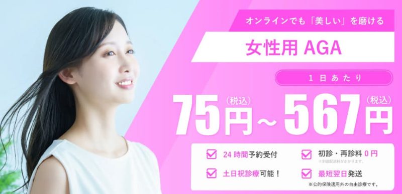 東京オンラインクリニックFAGA
