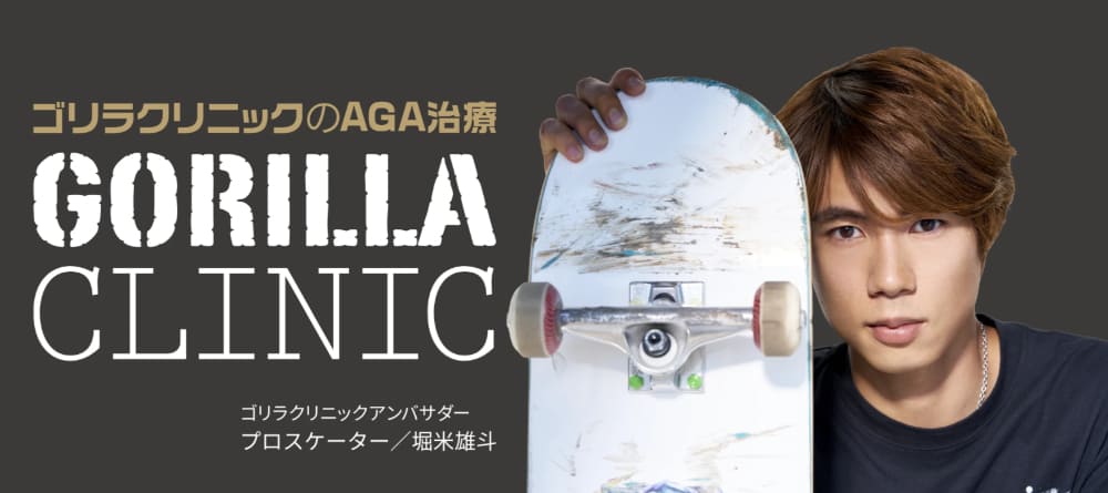 ゴリラクリニックイメージ