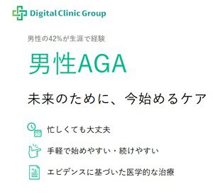 デジタルクリニックイメージ