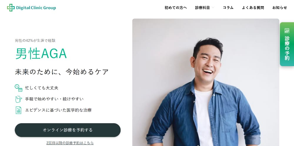 デジタルクリニックイメージ