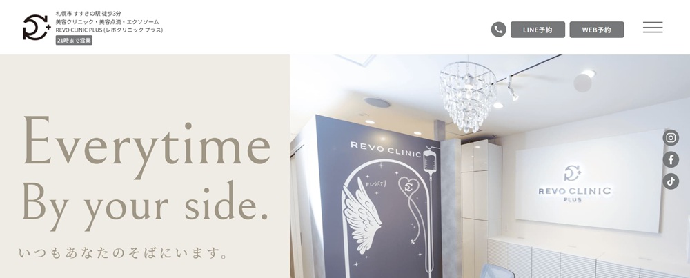 レボクリニック プラス公式サイト画像