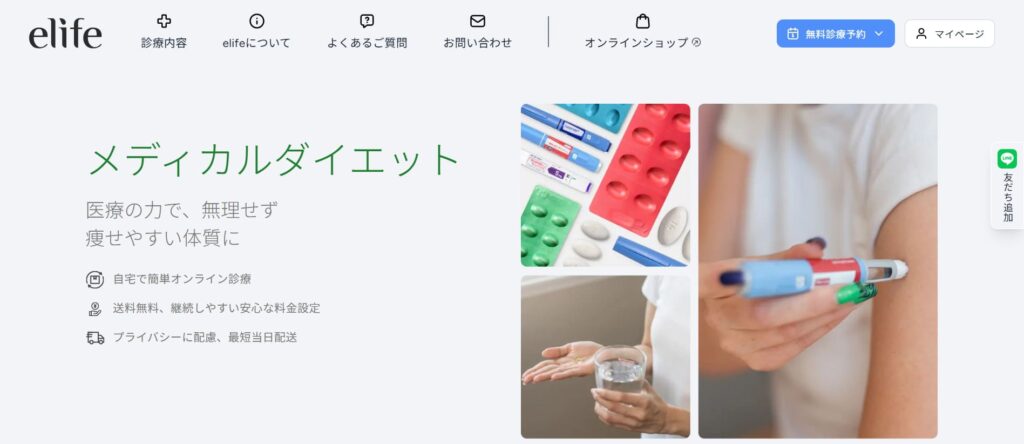 elifeメディカルダイエットPR画像