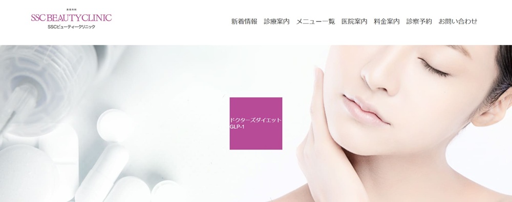 SSCビューティークリニック公式サイト画像