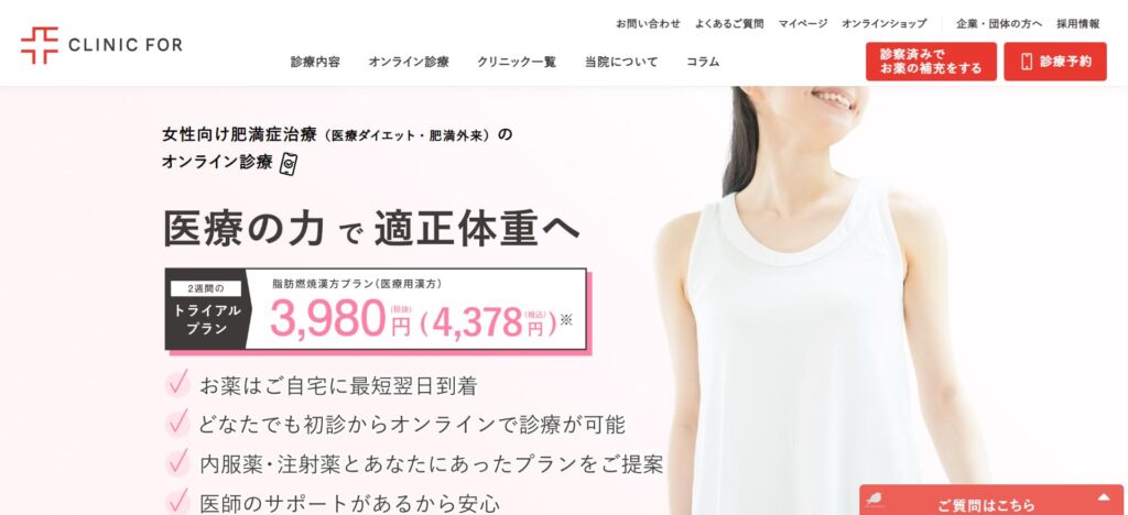 クリニックフォアメディカルダイエットPR画像