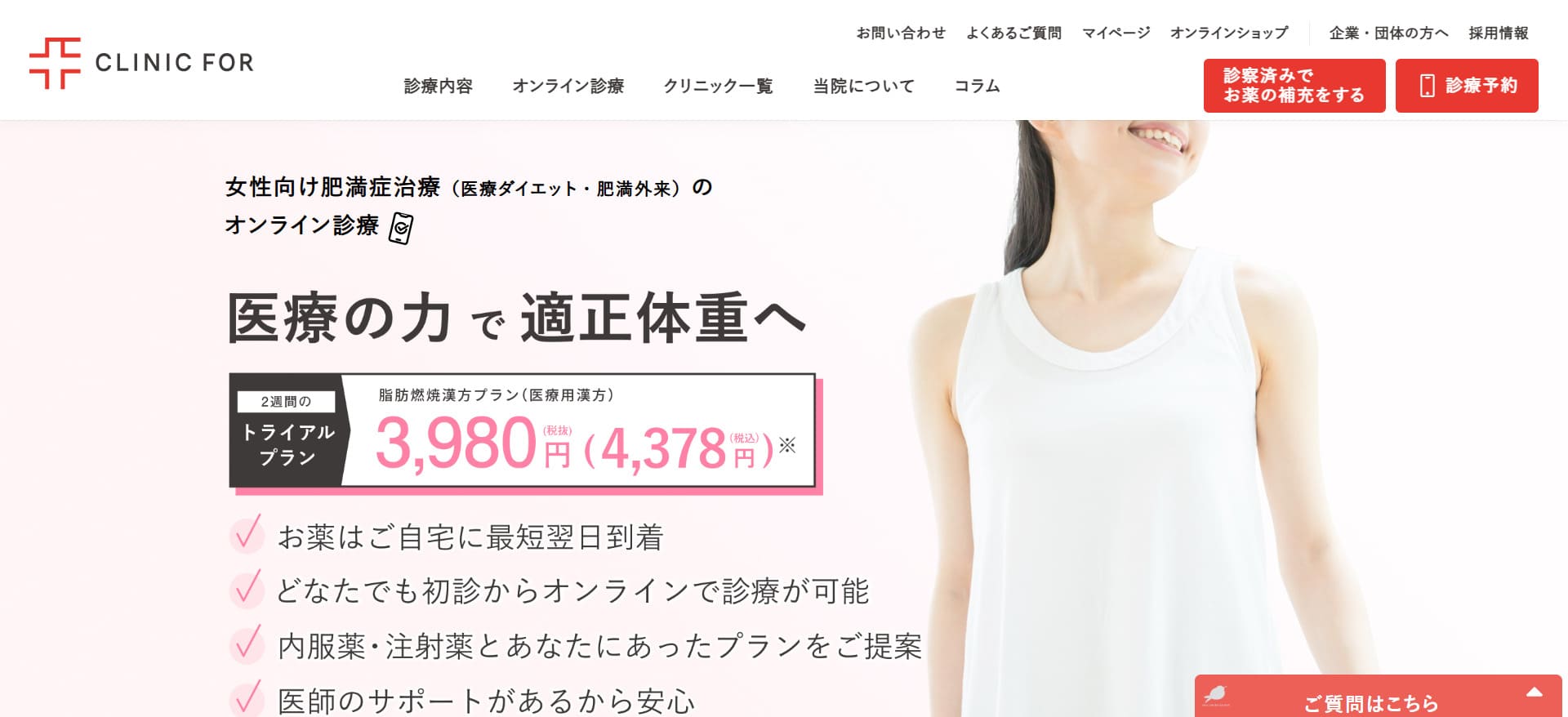 クリニックフォア