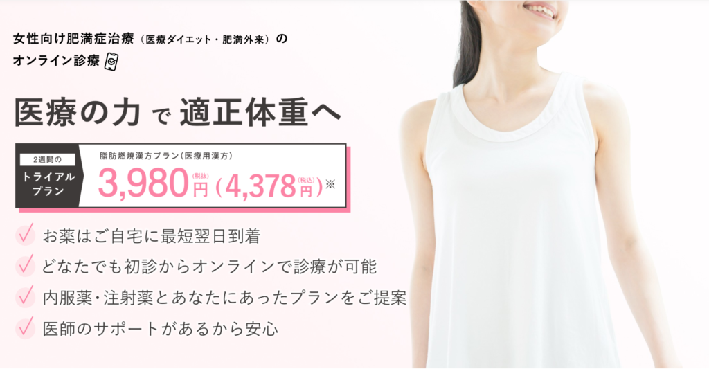 クリニックフォアのSGLT2阻害薬処方ページ