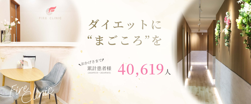 ファイヤークリニックイメージ