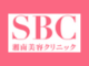 SBC湘南美容クリニック