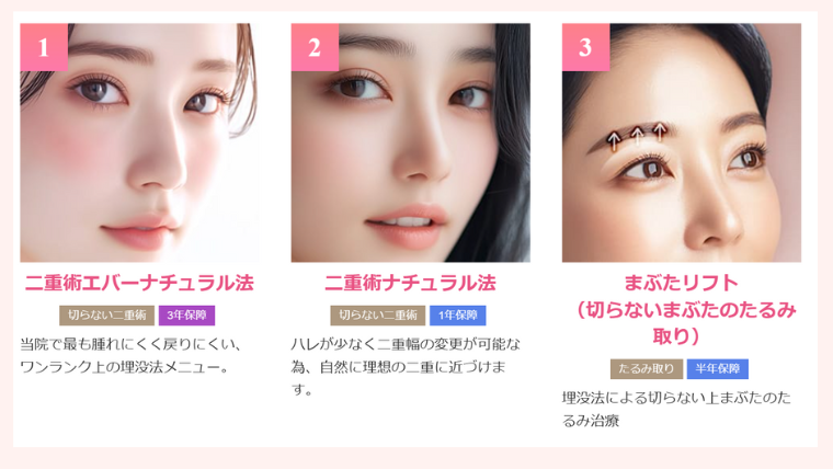 品川美容外科二重ランキング