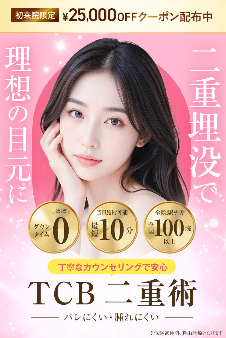 TCB初回限定クーポン
