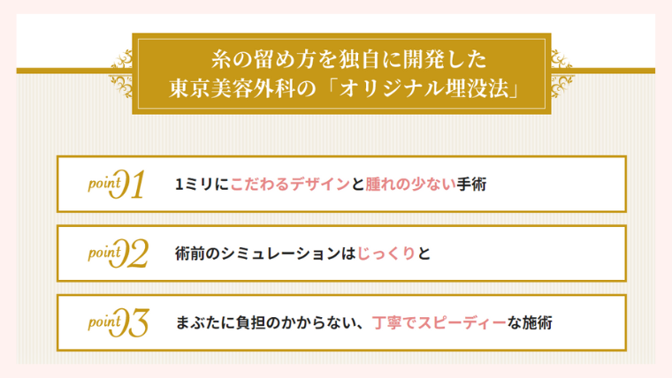 東京美容外科・二重埋没の上手い先生の口コミ