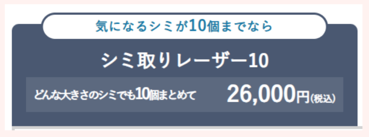 SBC湘南美容シミ取り26000円の口コミ