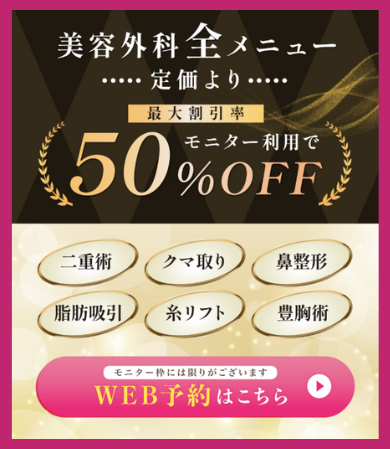 ルラ美容クリニックモニターキャンペーン