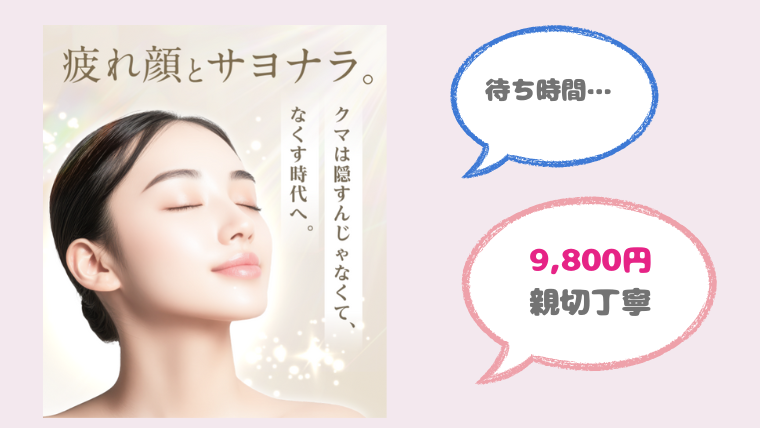 ジュノビューティークリニッククマ取り・口コミ