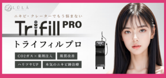 ルラ美容クリニックのトライフィルプロ・キャンペーン