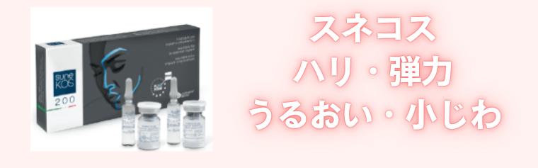 ルラ美容クリニックのトライフィルプロ・スネコス効果