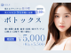 ルラ美容クリニックの肩ボトックス