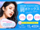 SBC湘南美容の肩ボトックス