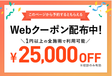 TCBの肩ボトックスのクーポンキャンペーン