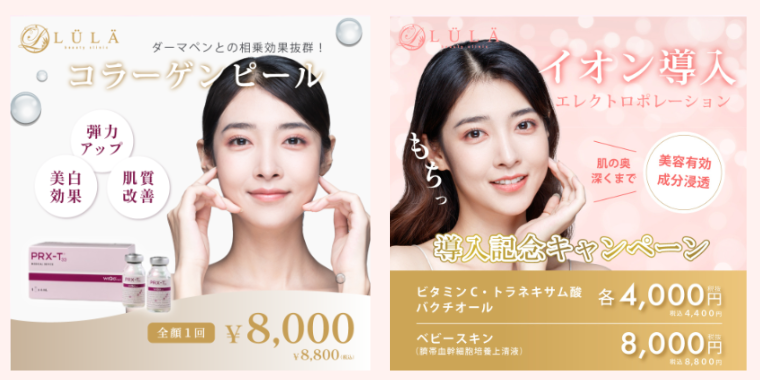 ルラ美容クリックのケミカルピーリング
