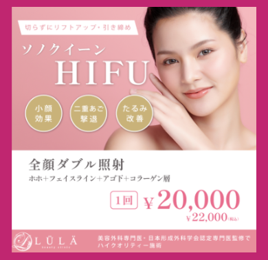 ルラ美容クリニック・ハイフ