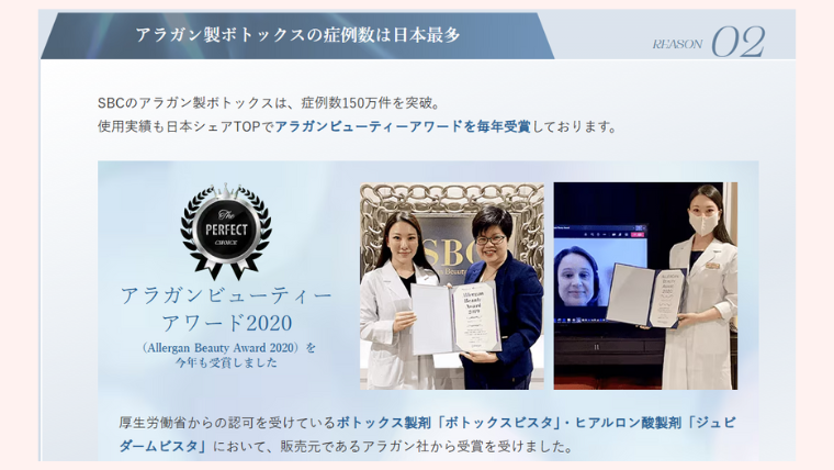 湘南美容外科アラガン社製ボトックスの上手い先生
