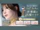 SBC湘南美容クリニック・ハイフ