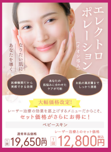 SBC湘南美容クリニックのイオン導入