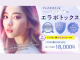 SBC湘南美容クリニックエラボトックス