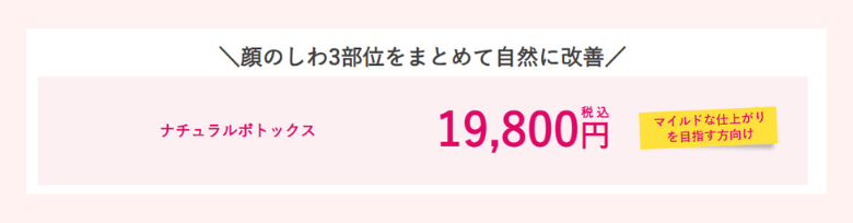 SBC湘南美容クリニックナチュラルボトックス