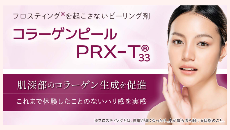 聖心美容クリニックのケミカルピーリング