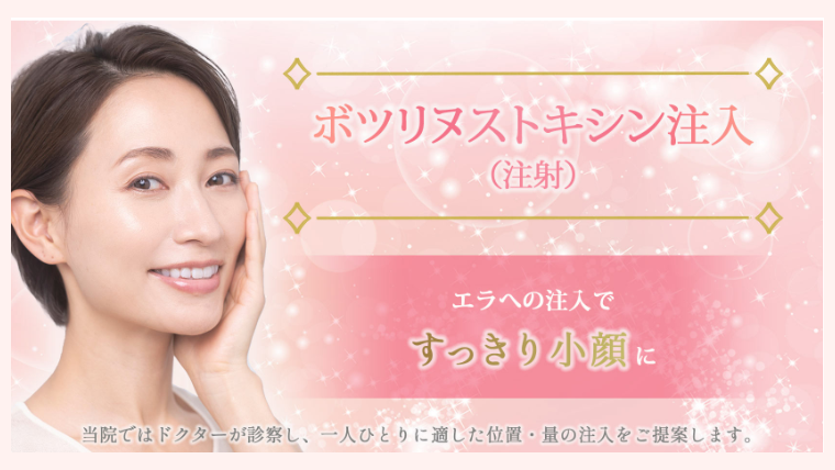 聖心美容クリニックエラボトックス