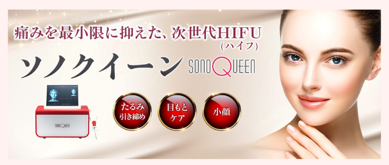 品川美容外科・ハイフ