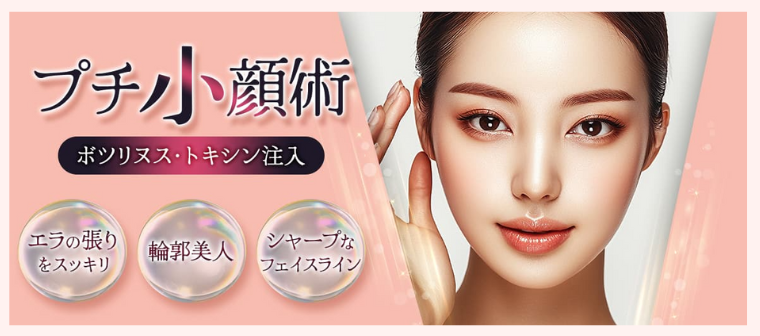 品川美容外科エラボトックス