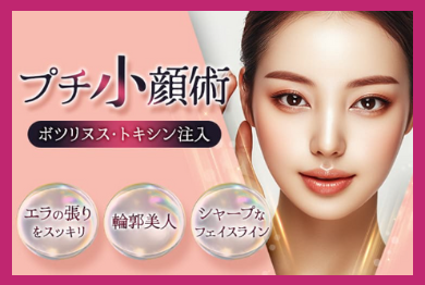 品川美容外科エラボトックス