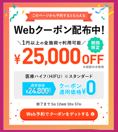 TCB・ハイフクーポン割引キャンペーン