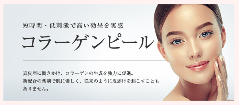 東京美容外科のケミカルピーリング