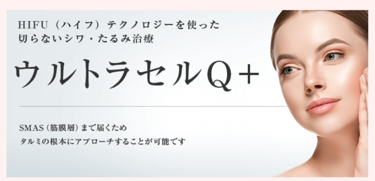 東京美容外科・ハイフ