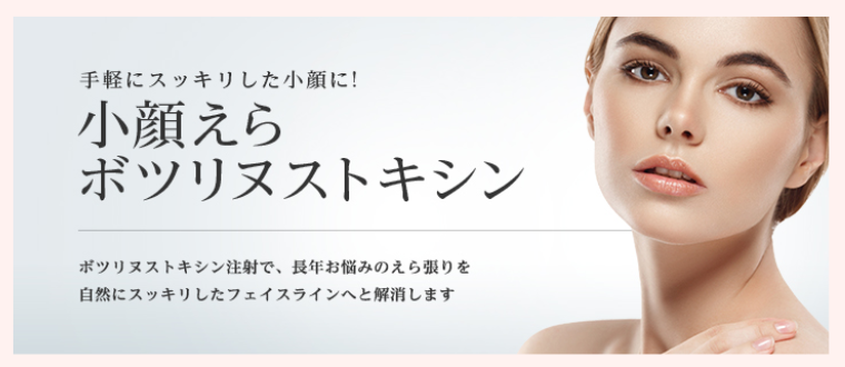 東京美容外科エラボトックス