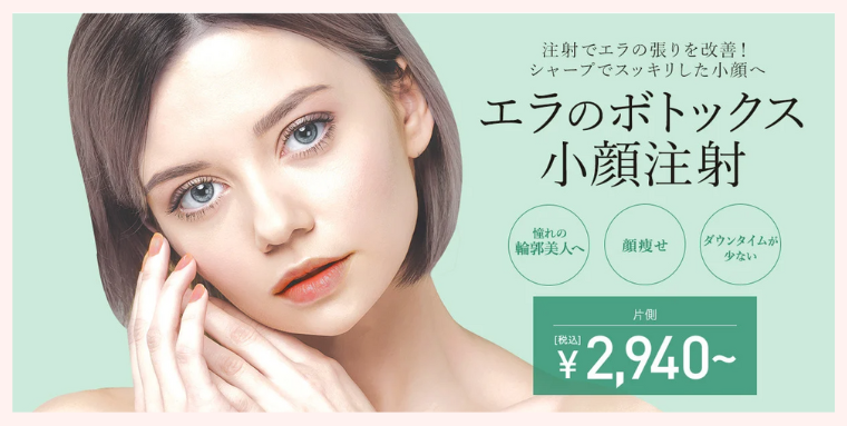 TCBエラボトックス・料金