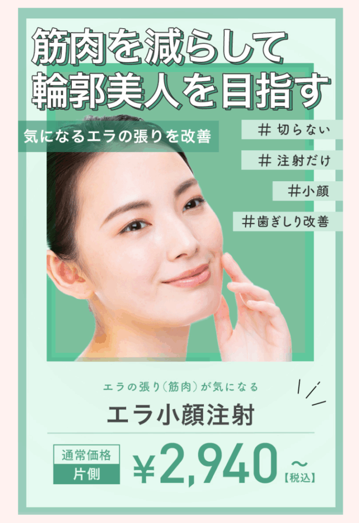 TCBエラボトックス・口コミ評判