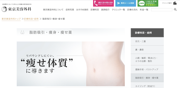 東京美容外科医療ダイエット