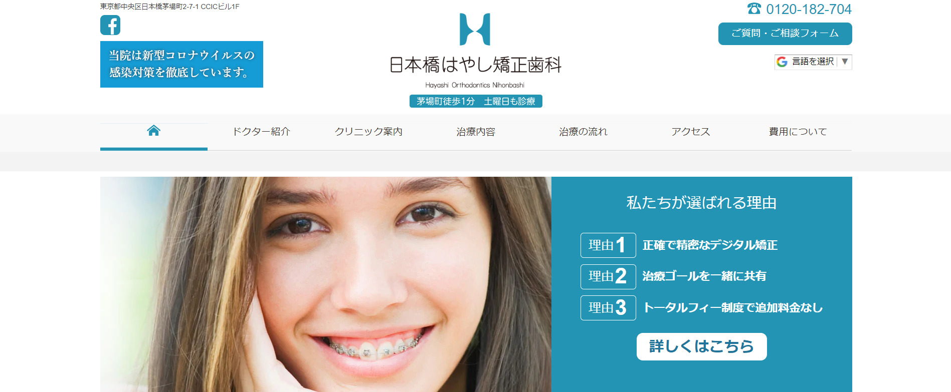 日本橋はやし矯正歯科