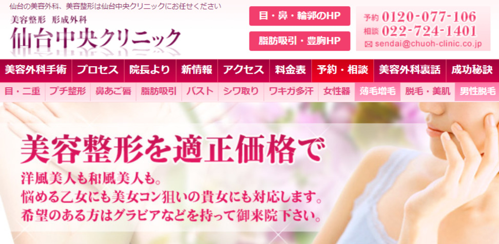 二重整形　仙台