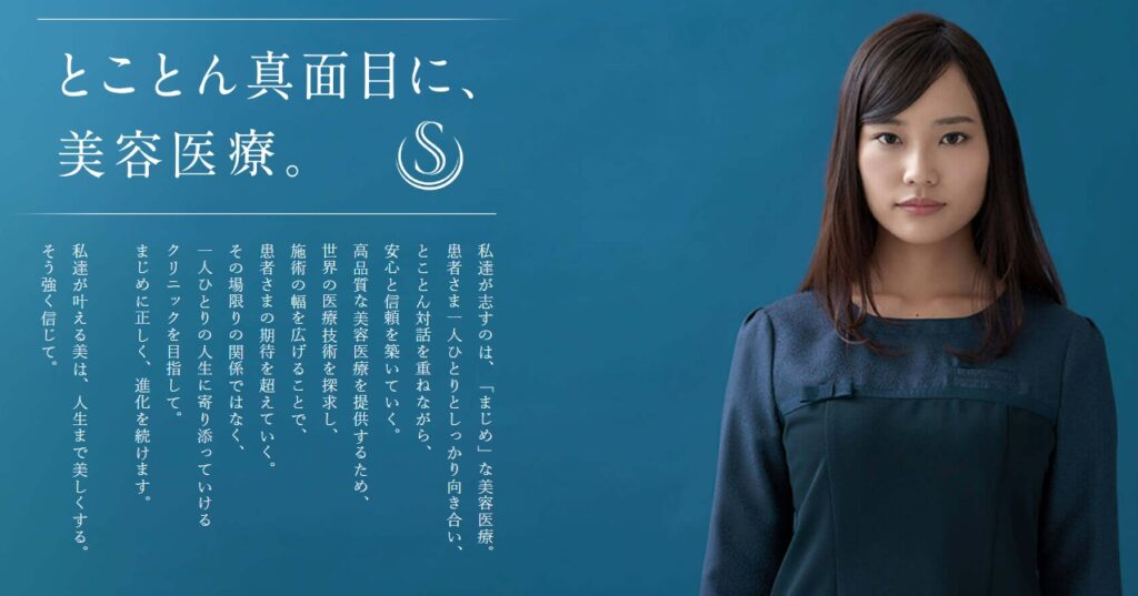 聖心美容クリニックTOP